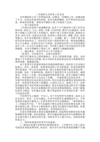 三年级班主任班务工作总结