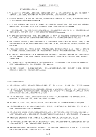 小学数学应用题综合训练题6