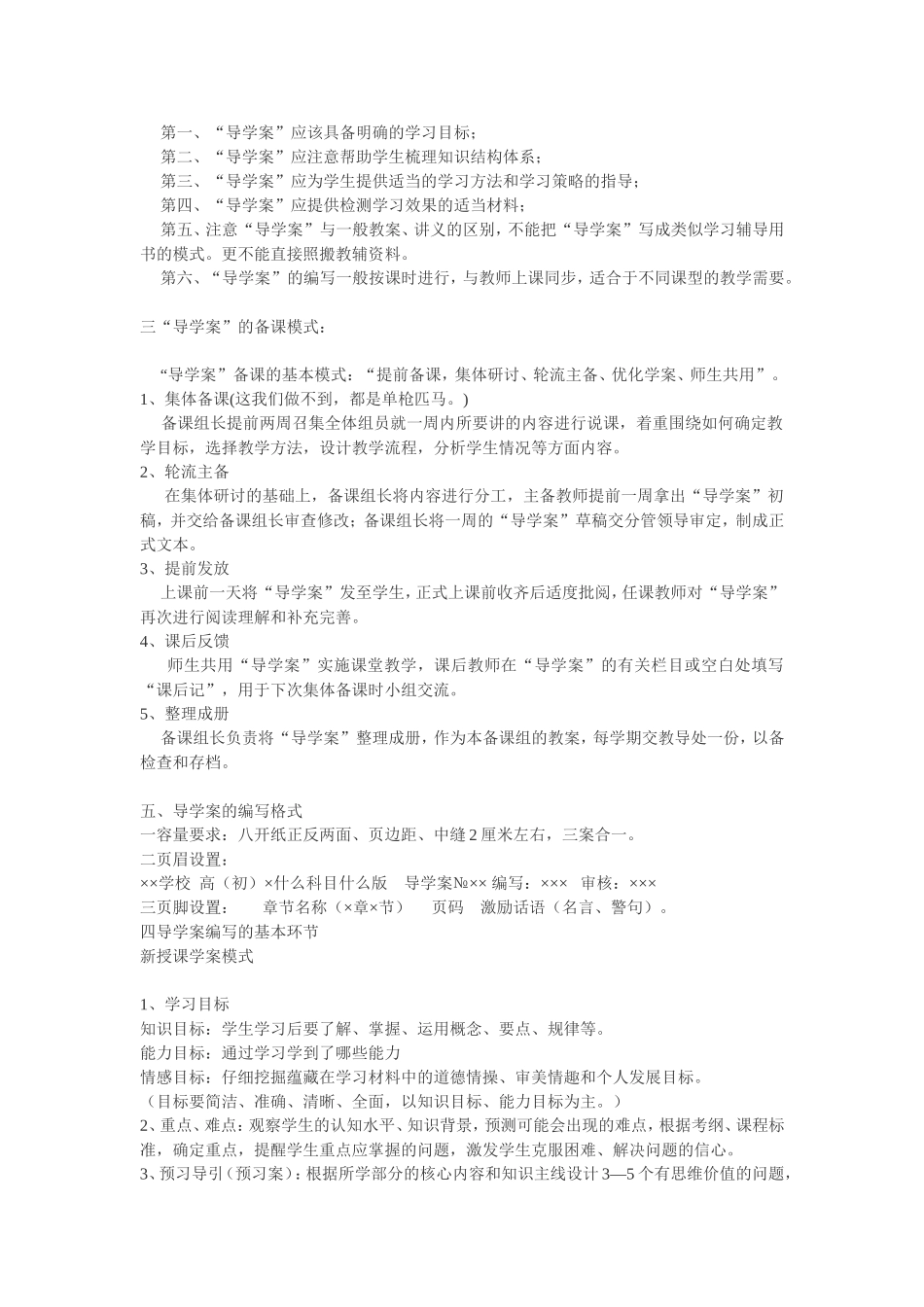 导学案设计的原则_第3页