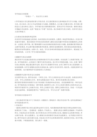导学案设计的原则