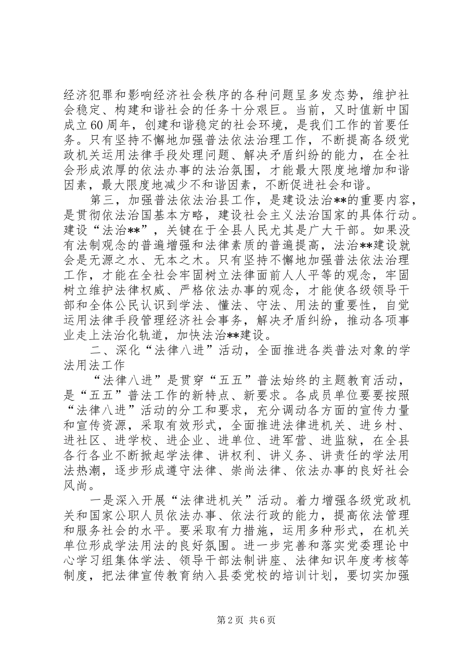 依法治县领导小组会上的讲话发言_第2页