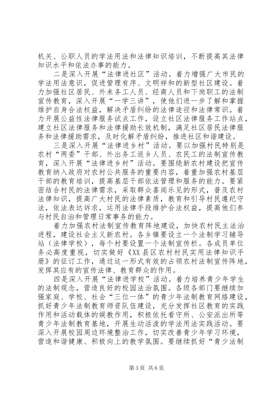依法治县领导小组会上的讲话发言_第3页
