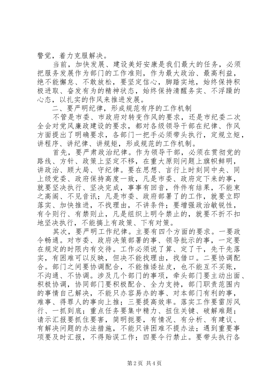 在“作风转变年”落实会议上的讲话发言_第2页