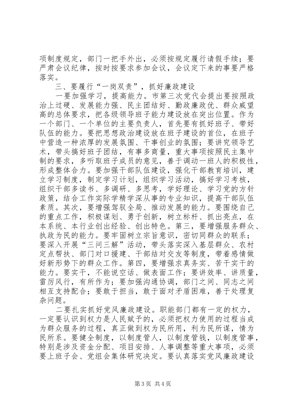 在“作风转变年”落实会议上的讲话发言_第3页