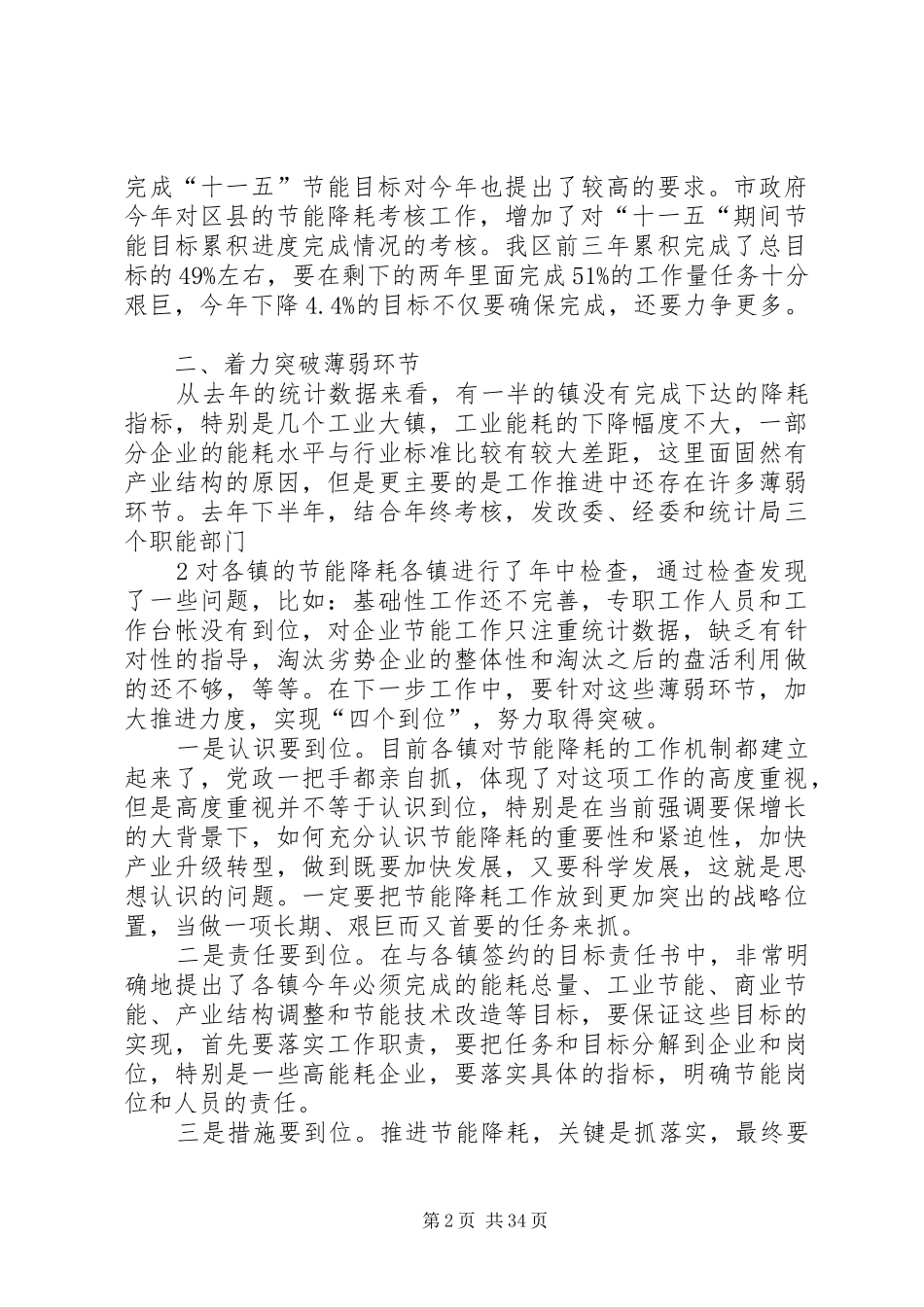 区长在全区节能降耗工作会议上的讲话发言_第2页