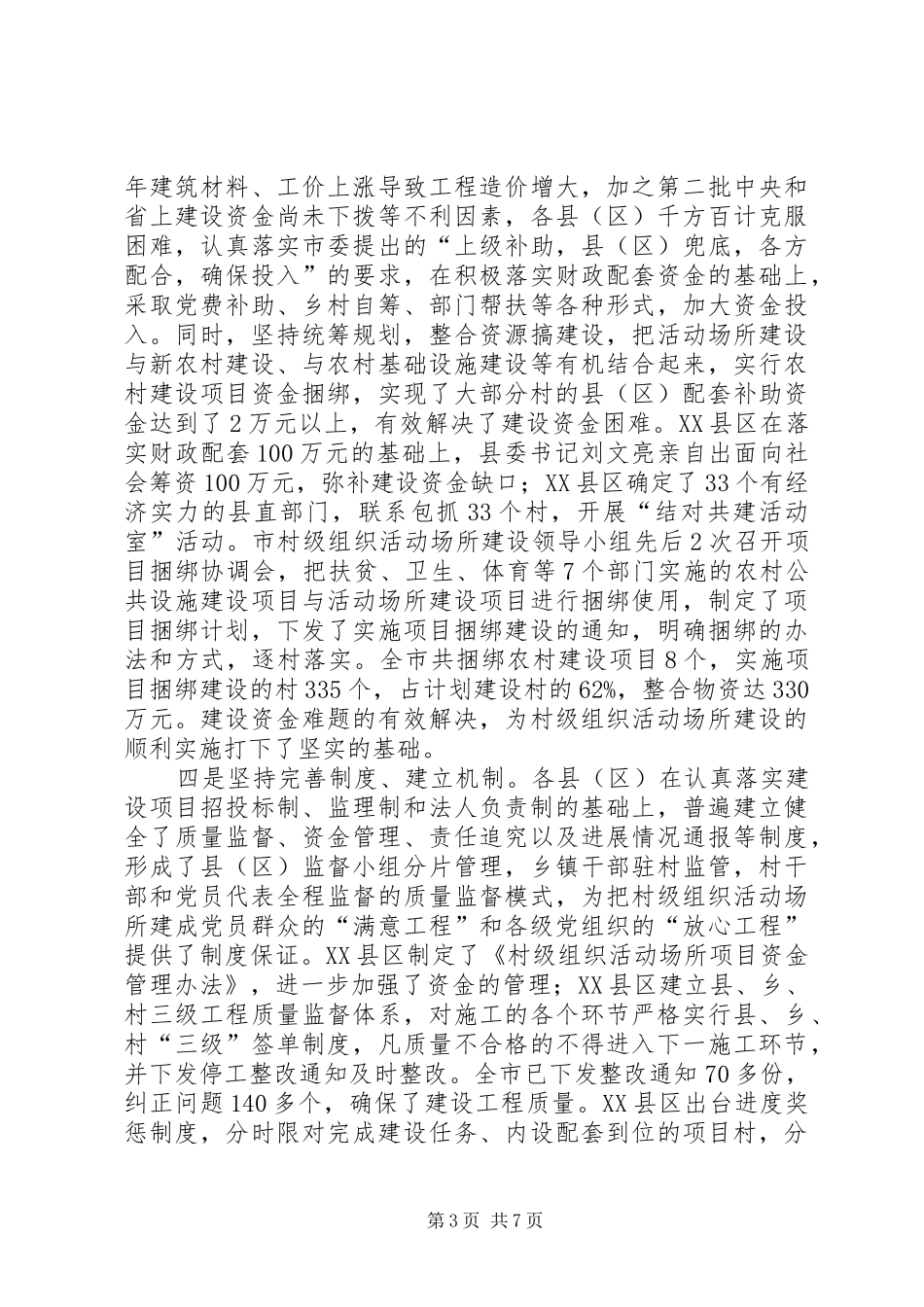 全市村级场所建设讲话发言一_第3页