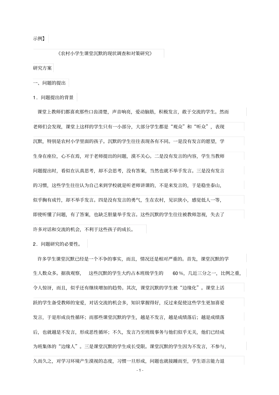 小学数学教学中学生动手操作与发展思维的研究课题结题报告剖析_第1页
