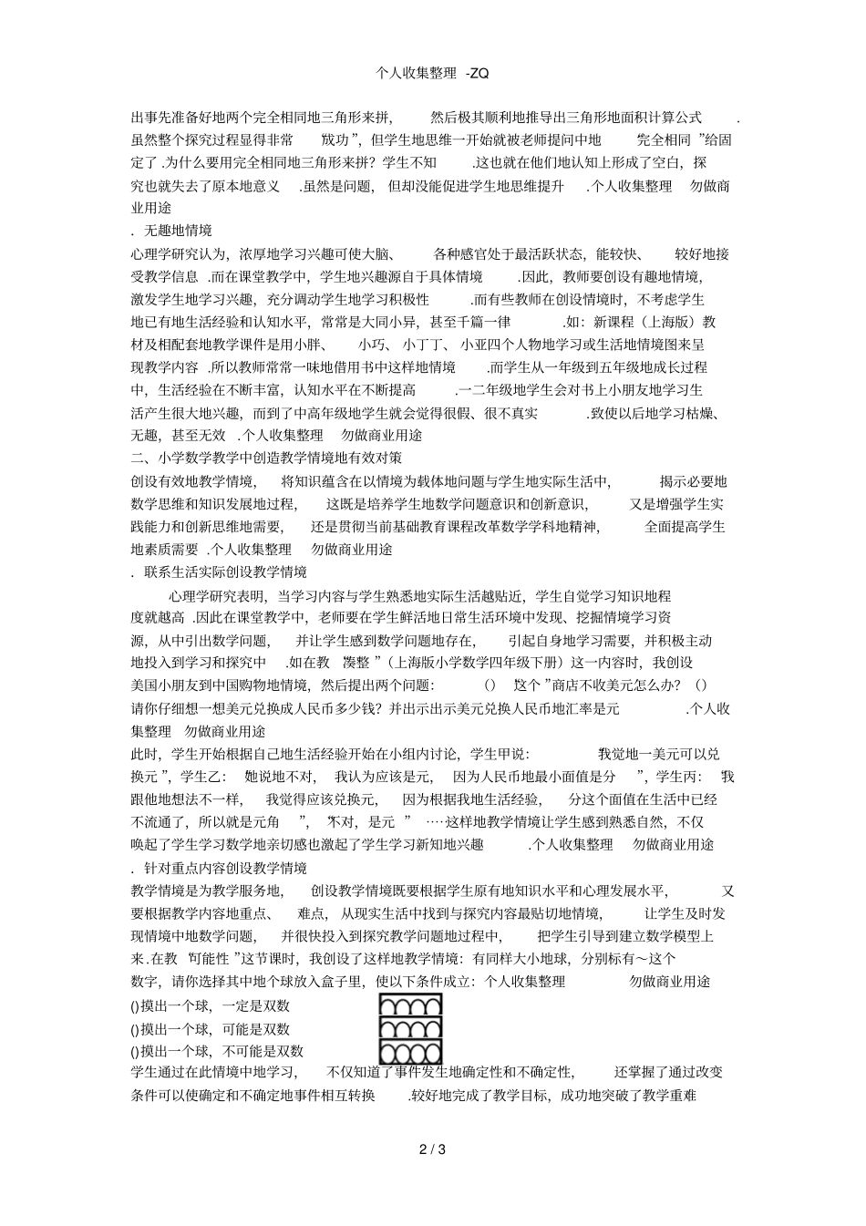 小学数学教学中情境创设存在的问题及对策研究_第2页
