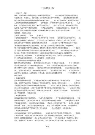 小学数学教学中情境创设存在的问题及对策研究