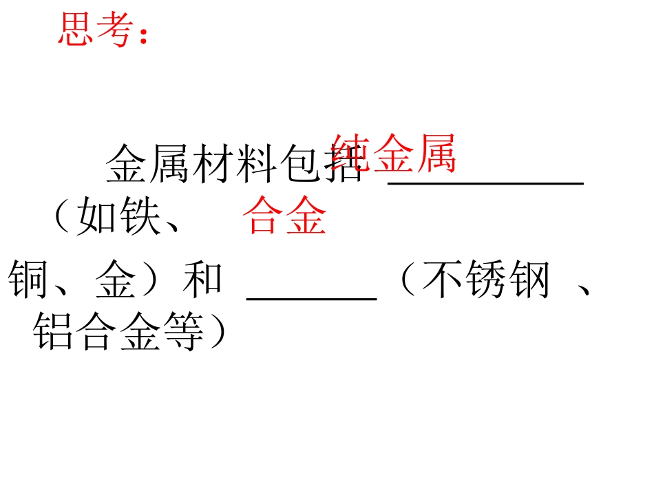 【课件二】61奇妙的金属性质_第2页