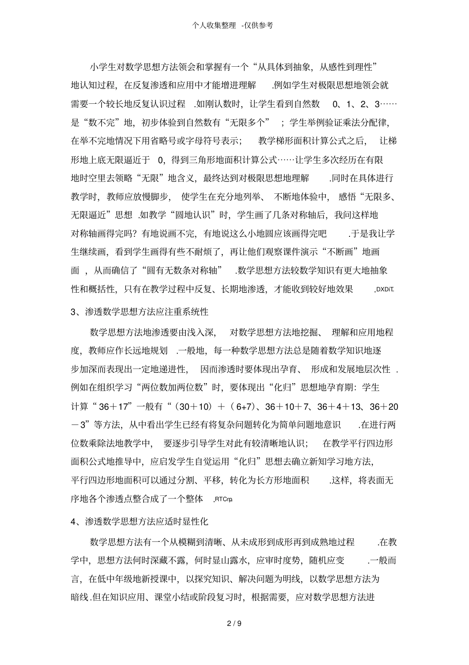 小学数学教学中渗透数学思想方法策略研究分析报告_第2页