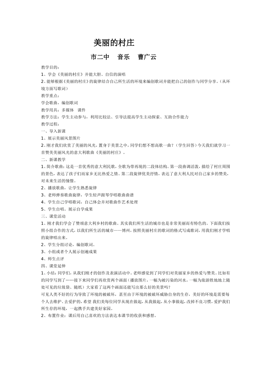 美丽的村庄教案_第1页