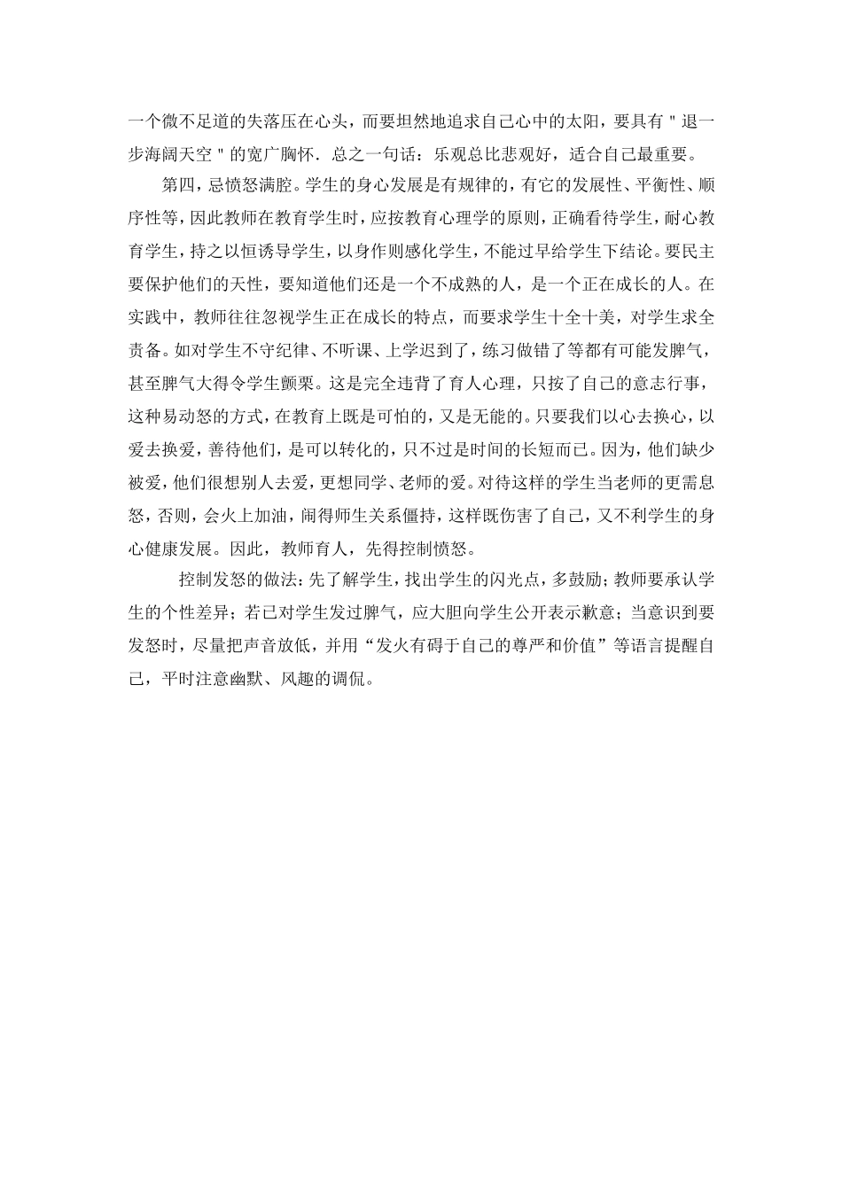 教师如何调整心态_第2页