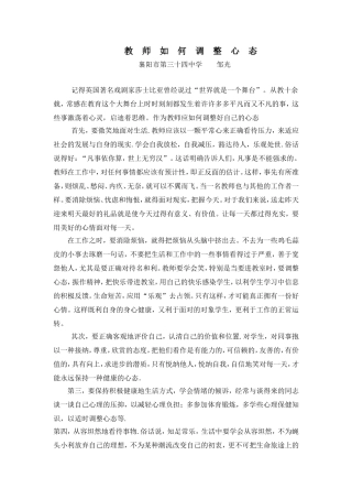 教师如何调整心态