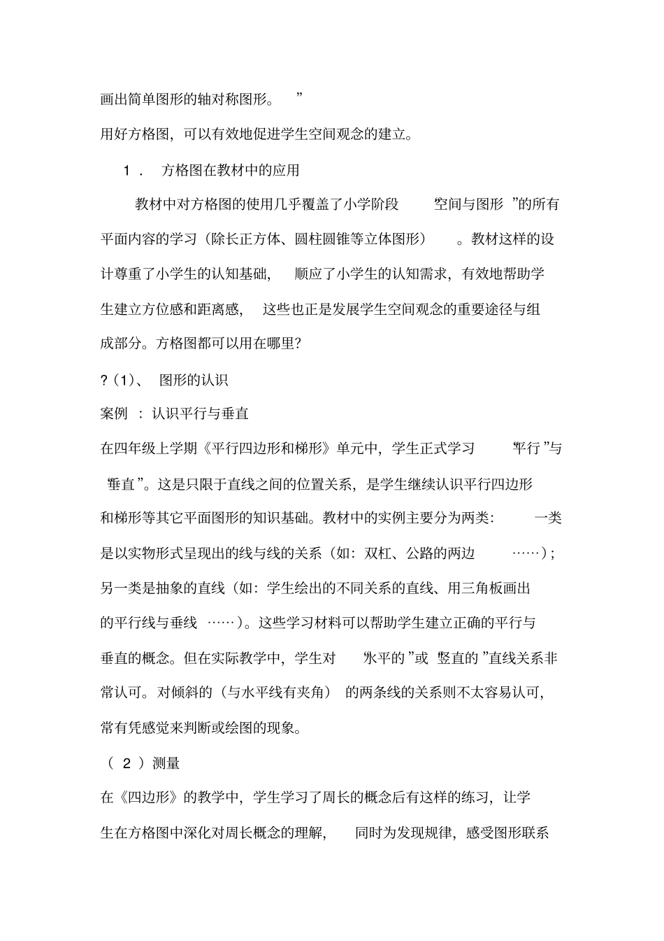 小学数学教学中运用教学工具的策略_第2页