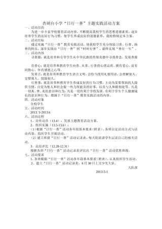 日行一善活动方案