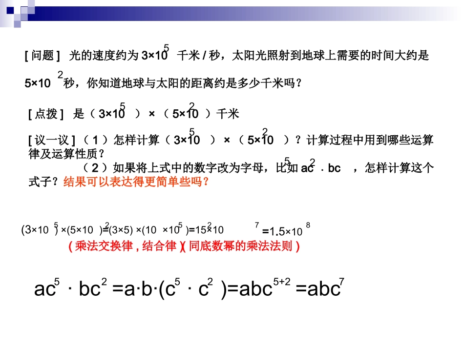 整式的乘法（一）这是我2006年做的一个PPT，欢迎找茬！_第2页