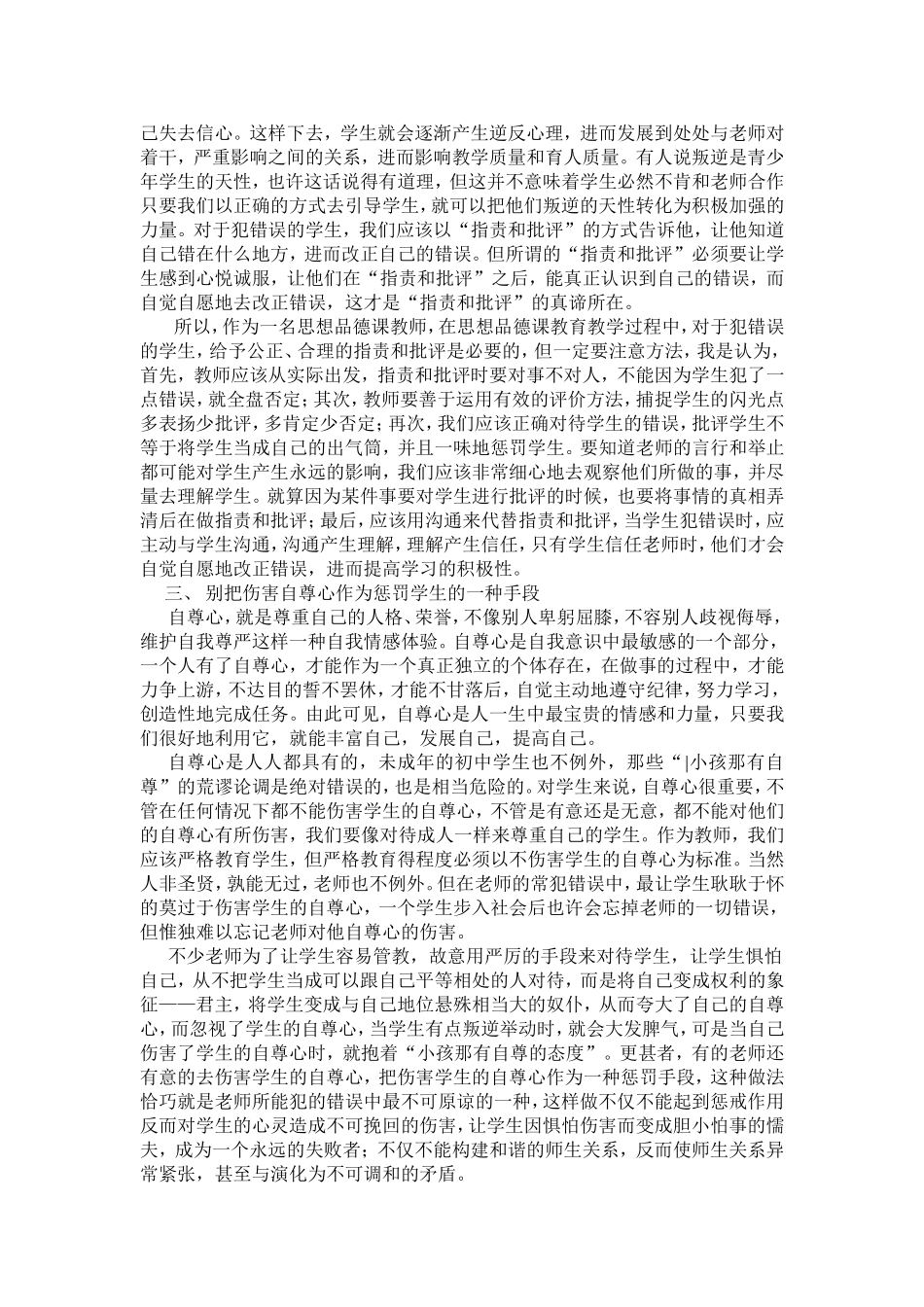 浅谈初中思想品德课中如何构建新型的师生关系_第2页