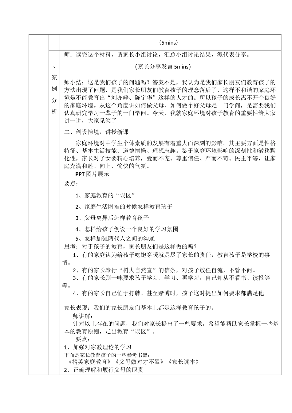 家校共育“案例教学”设计_第2页
