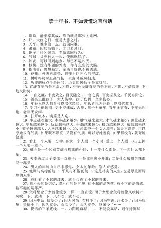 读懂这一百句话