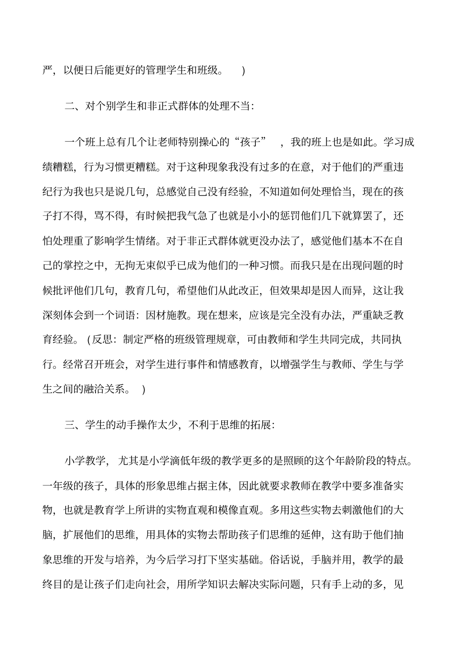 小学数学教学工作反思修改版_第2页