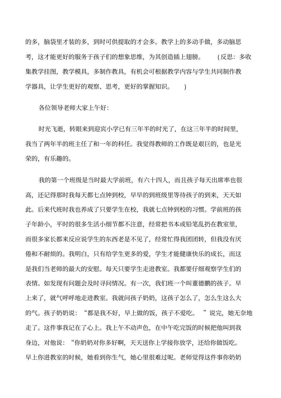 小学数学教学工作反思修改版_第3页