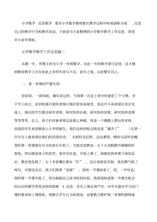 小学数学教学工作反思修改版