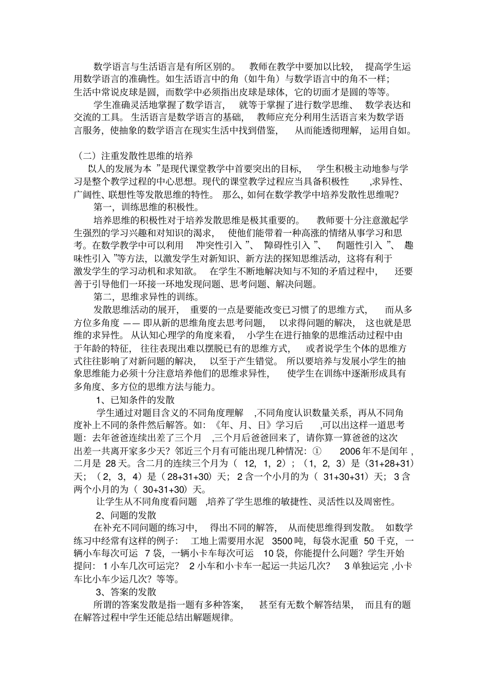 小学数学教学实践_第2页