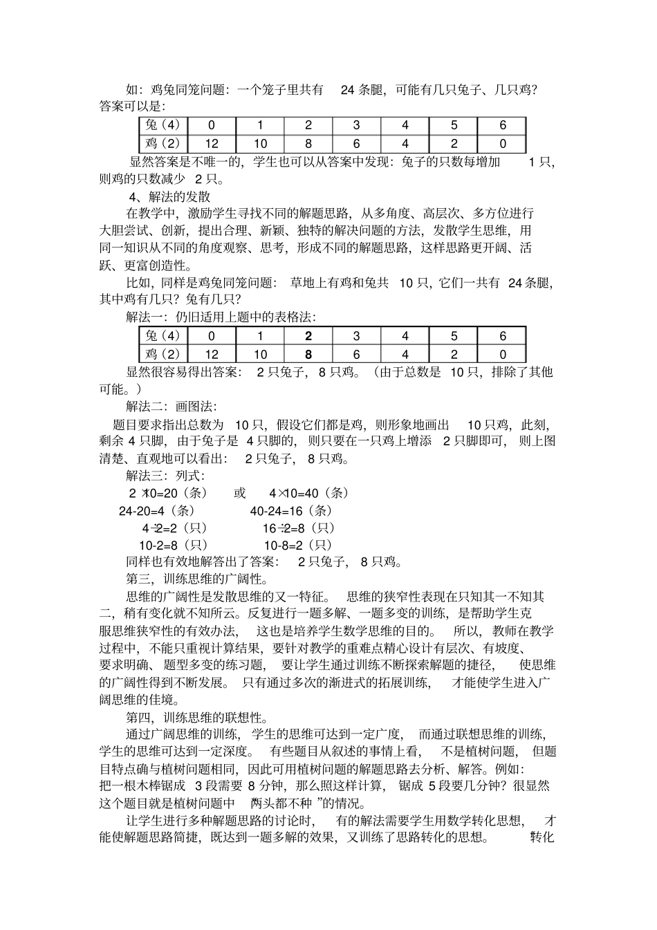 小学数学教学实践_第3页