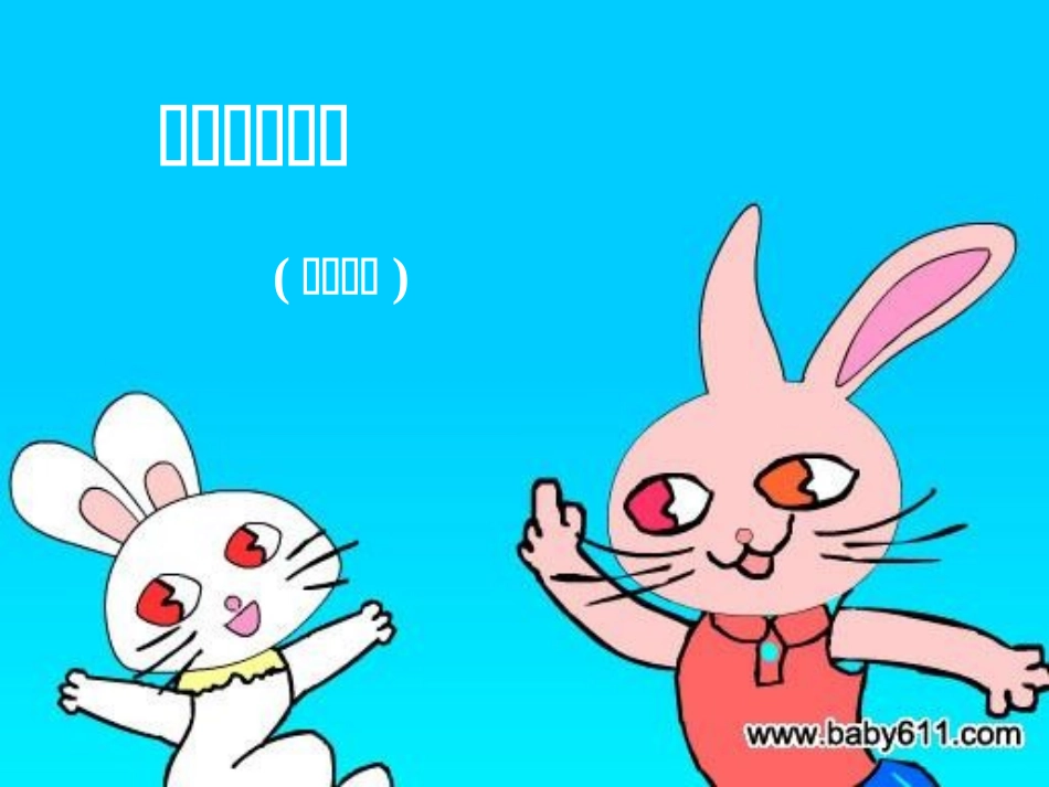 音标教学第二课时_第1页