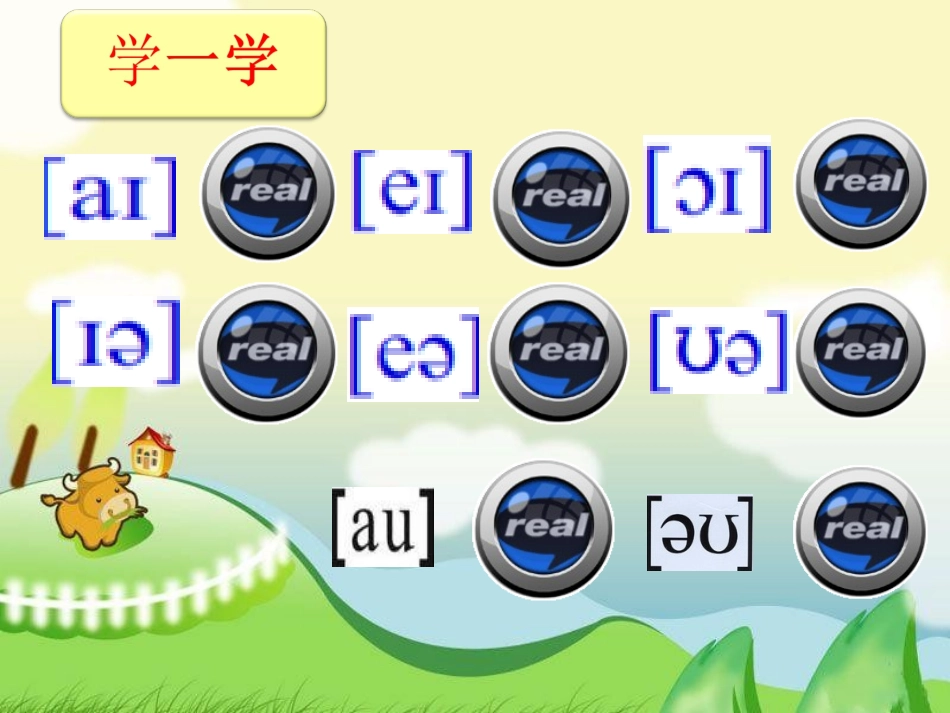 音标教学第二课时_第2页