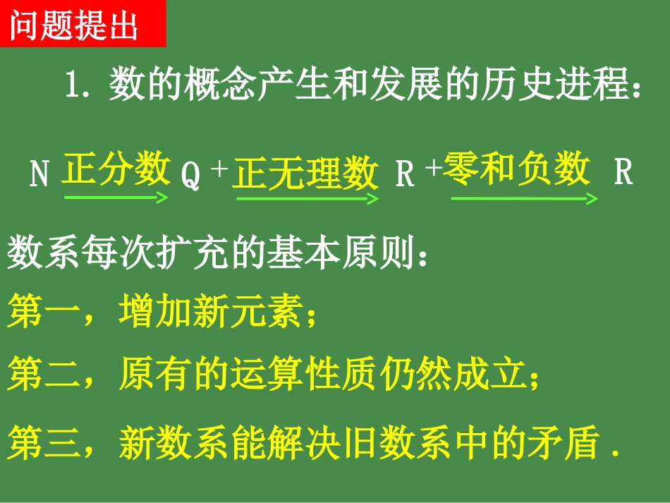 数系的扩充和复数的概念_第2页