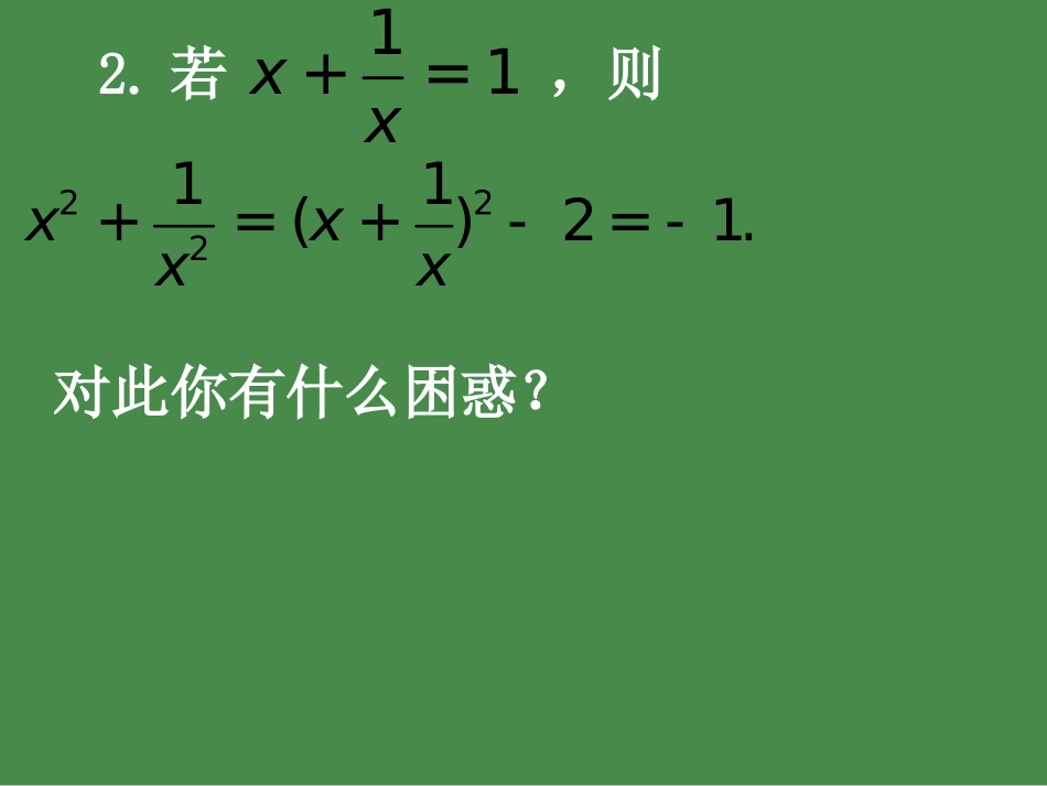 数系的扩充和复数的概念_第3页