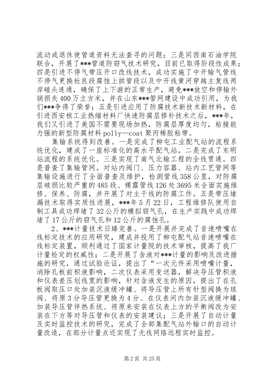 在油气输气系统誓师动员大会上的讲话发言_第2页