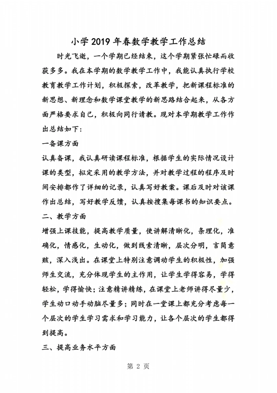 小学数学教学工作总结_第2页
