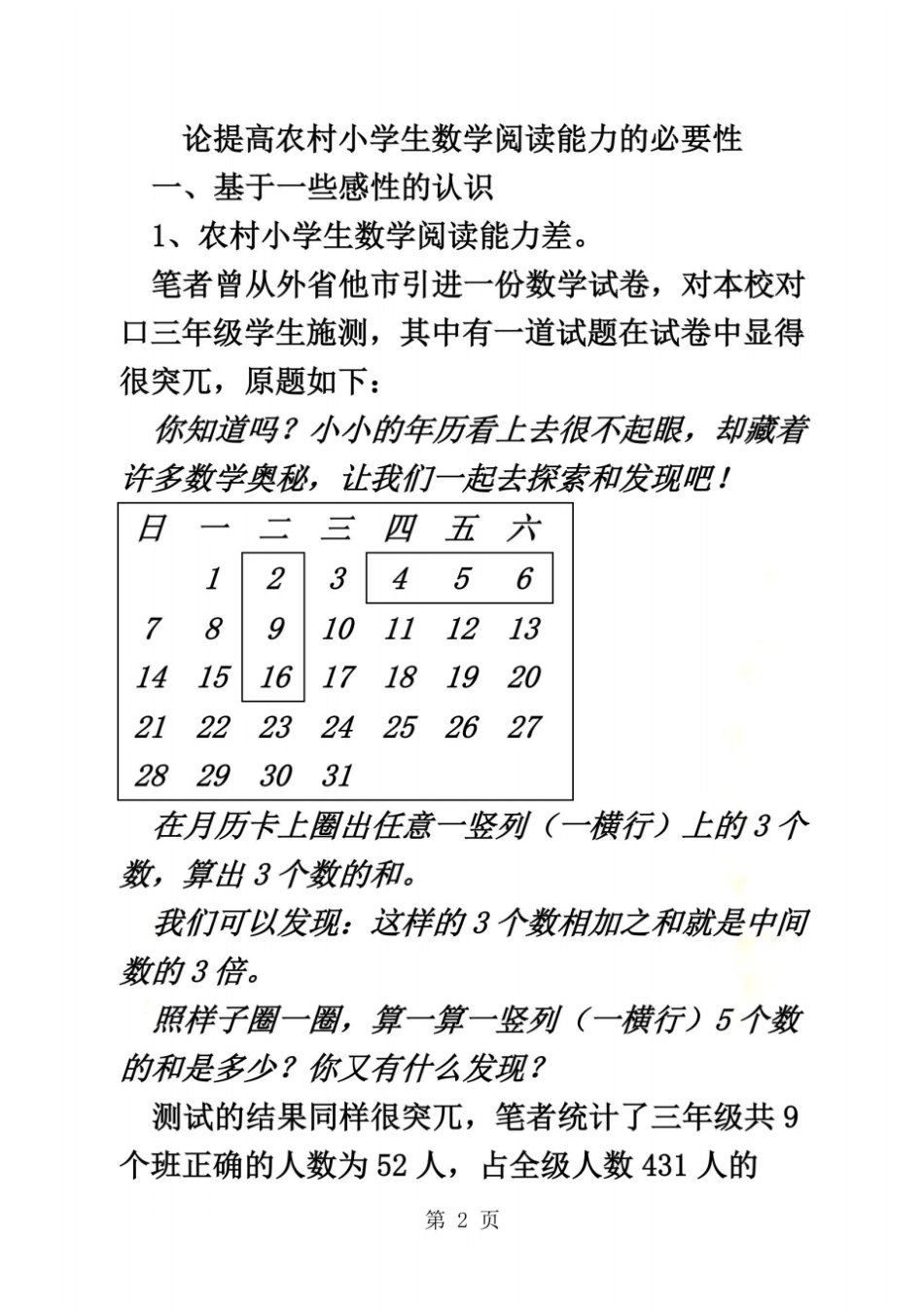 小学数学教学反思-论提高农村小学生数学阅读能力的必要性_人教新课标_第2页