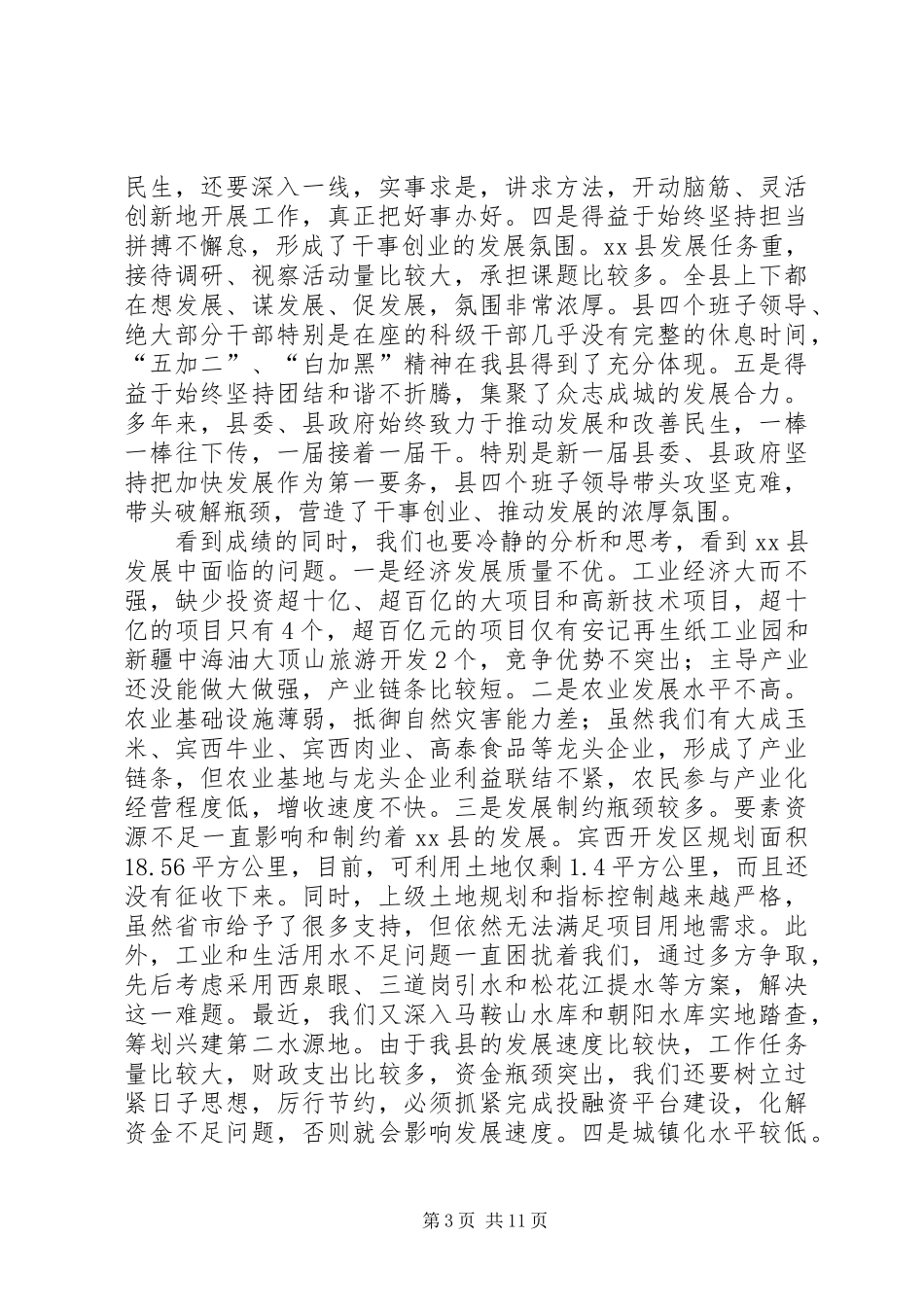 县长在全县副科级干部轮训班上的讲话发言_第3页