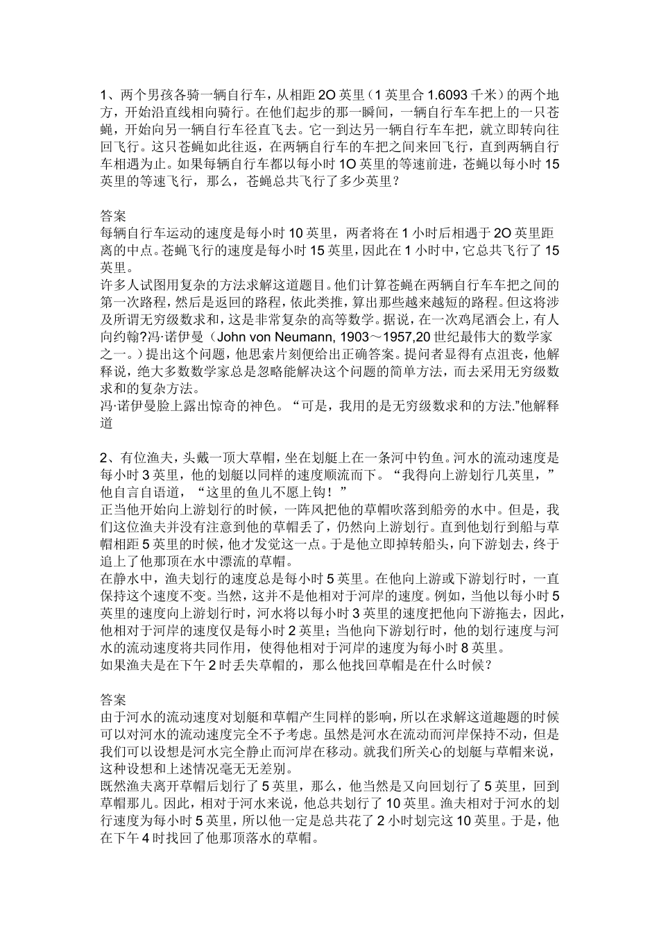 小学六年级数学趣味题20道带答案_第1页