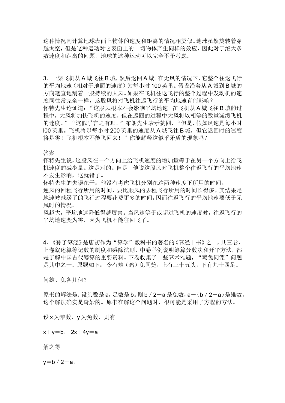 小学六年级数学趣味题20道带答案_第2页