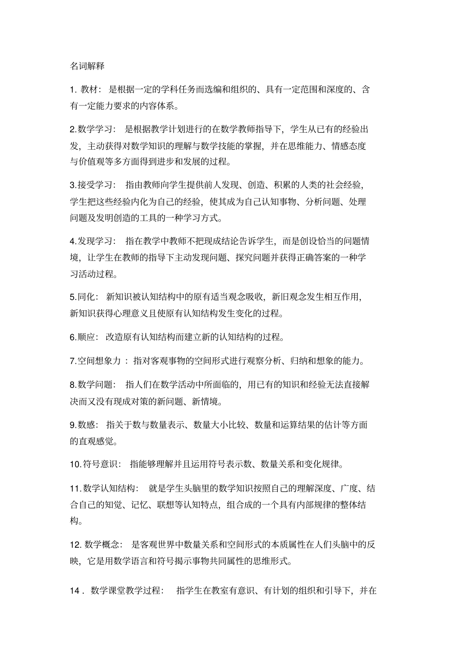 小学数学教学论复习资料_第1页