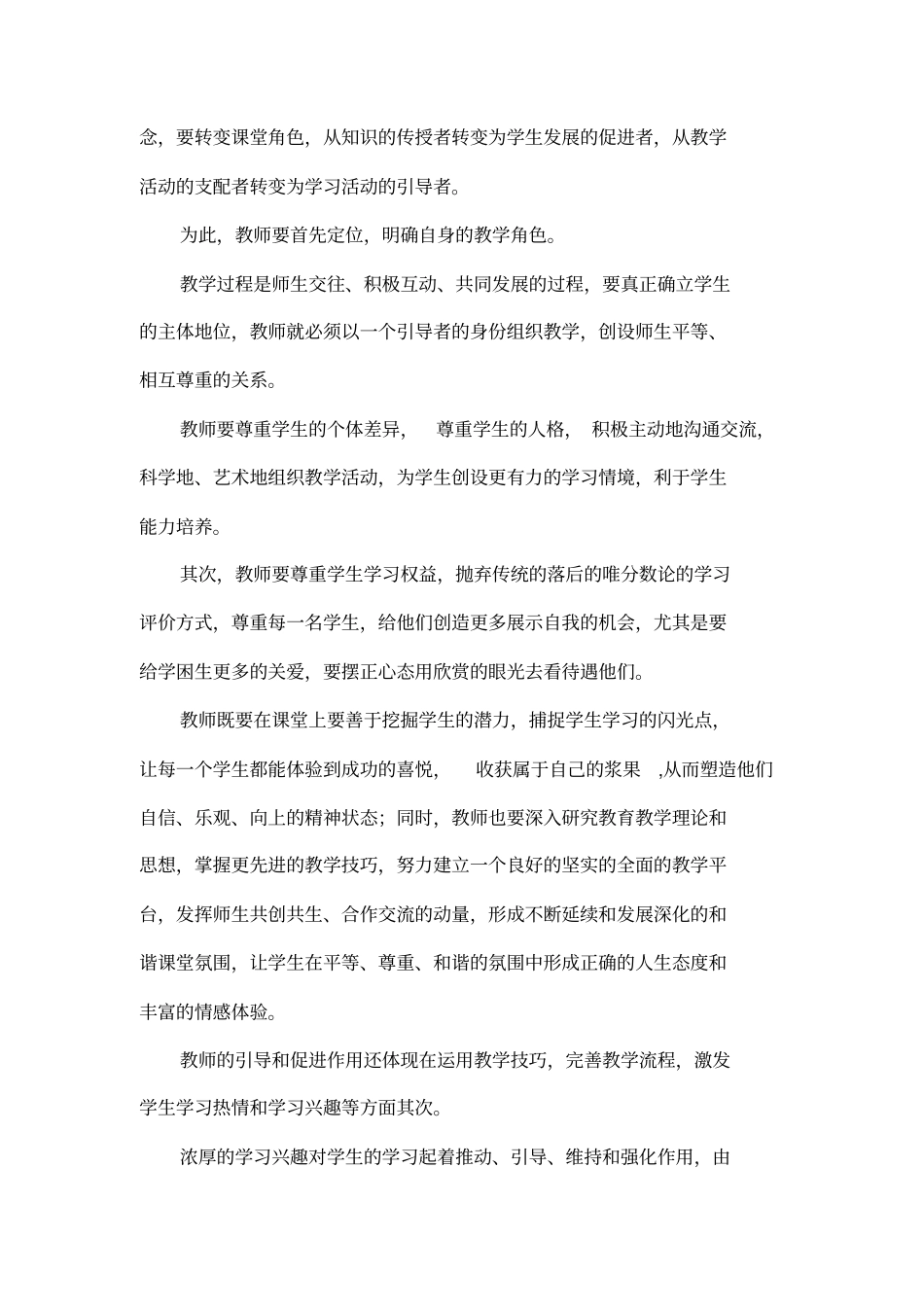 小学数学教学论文：举一才能反三_第2页