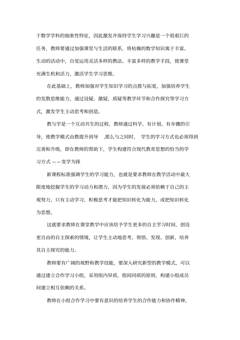 小学数学教学论文：举一才能反三_第3页