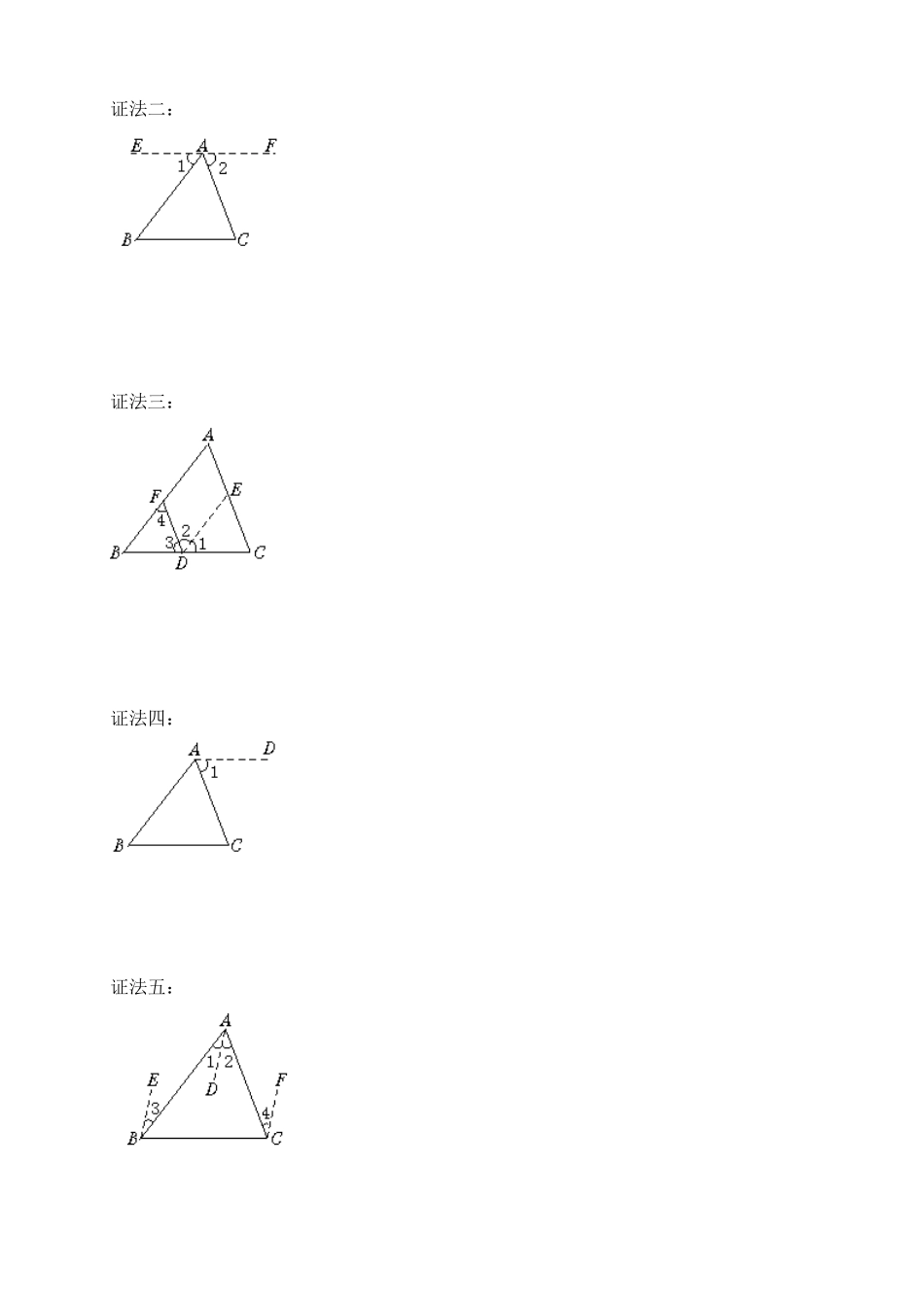 三角形内角和定理导学案_第2页