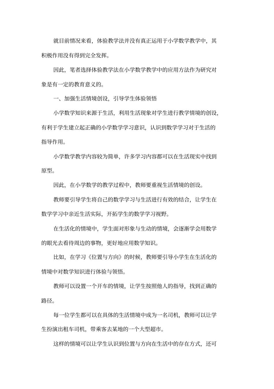 小学数学教学论文：在体验中领悟,在领悟中学习_第2页