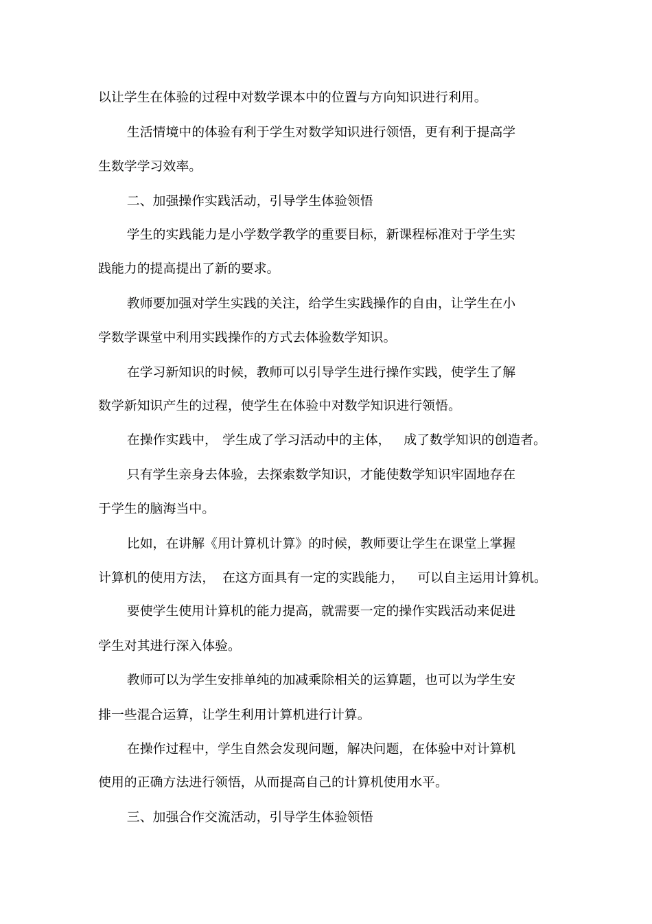 小学数学教学论文：在体验中领悟,在领悟中学习_第3页