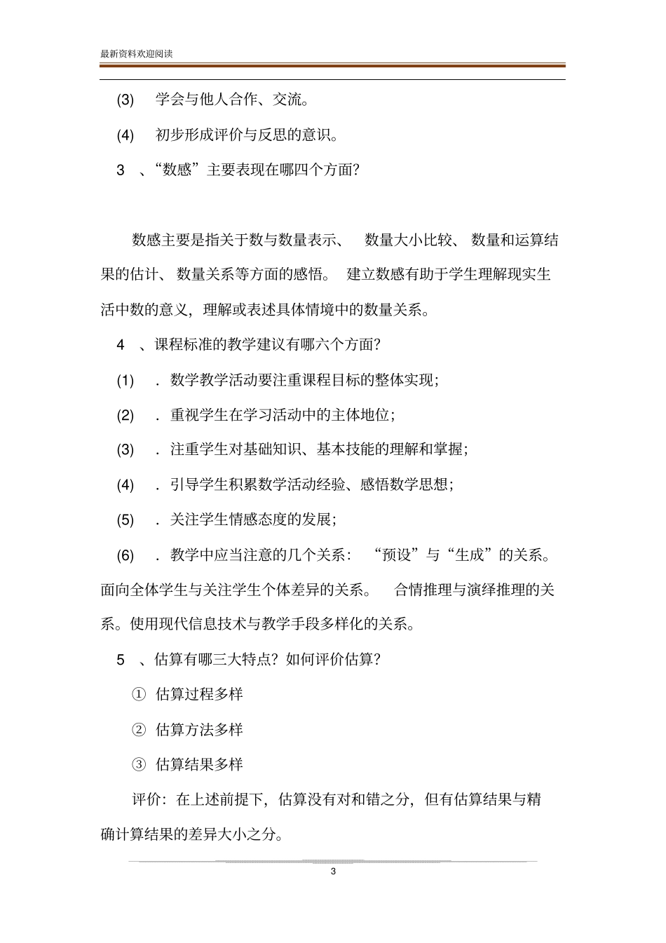 小学数学教师专业知识考试试题及答案_第3页