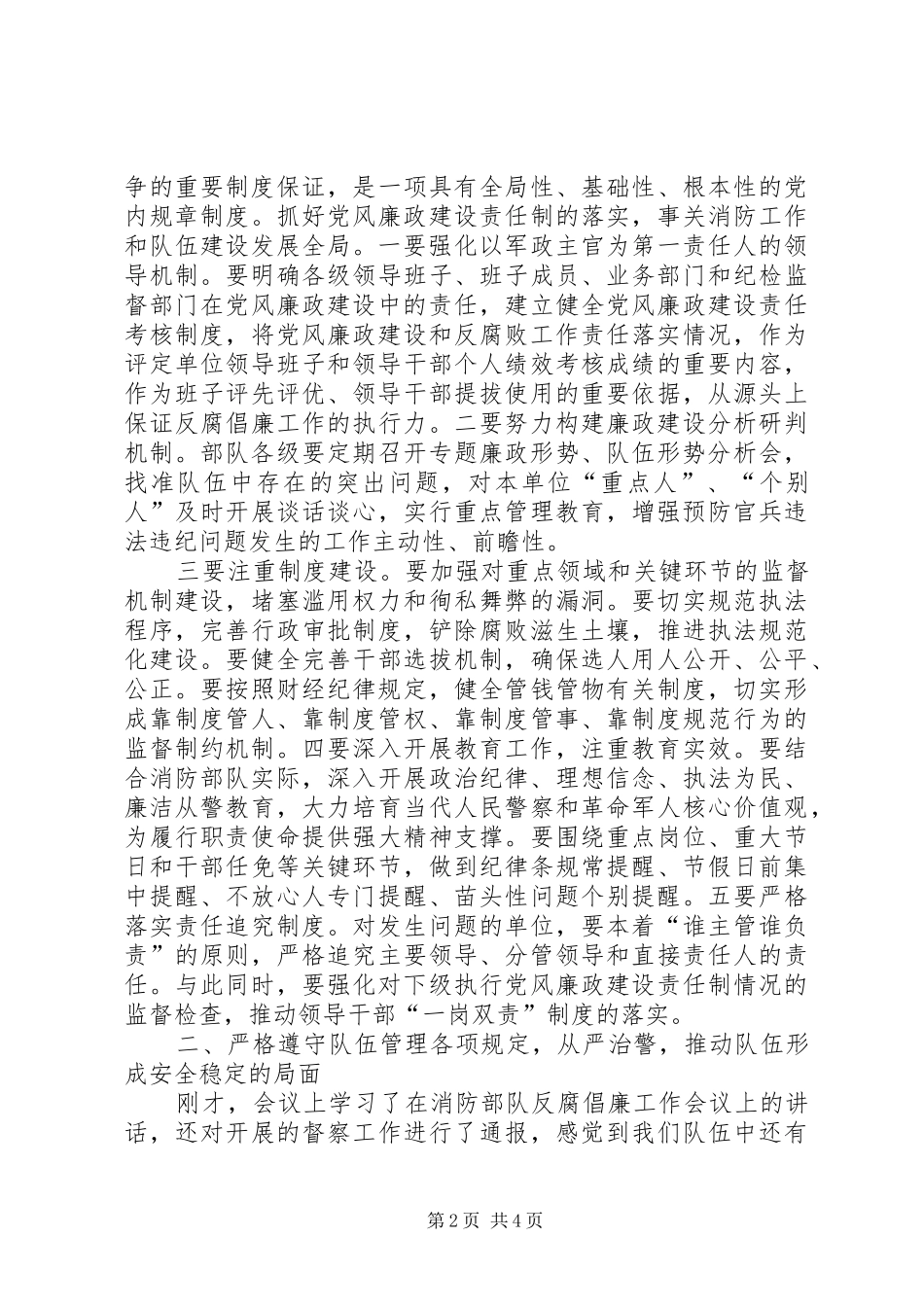 同志在全省公安消防部队反腐倡廉建设暨队伍管理工作会议上的讲话发言_第2页