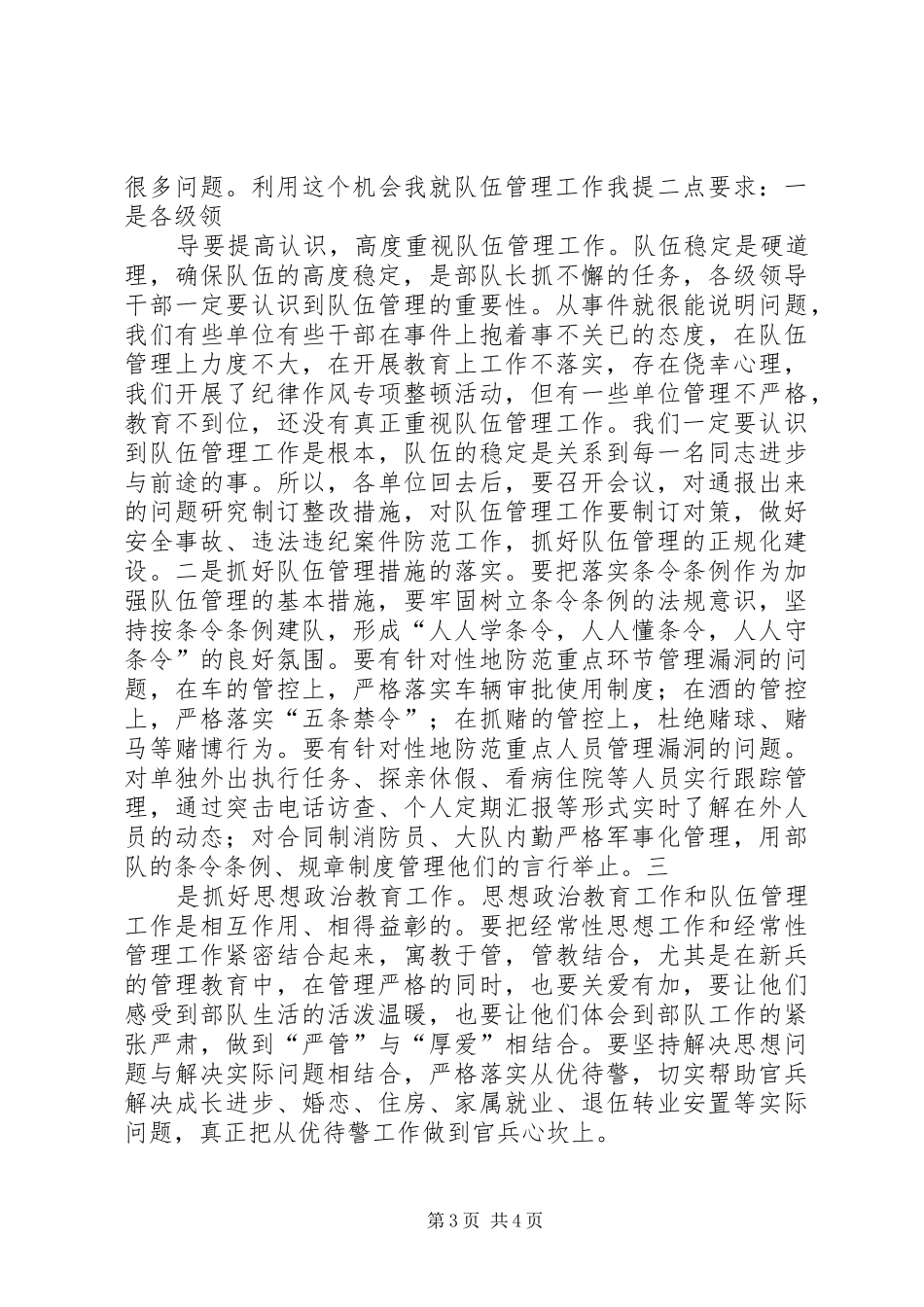同志在全省公安消防部队反腐倡廉建设暨队伍管理工作会议上的讲话发言_第3页