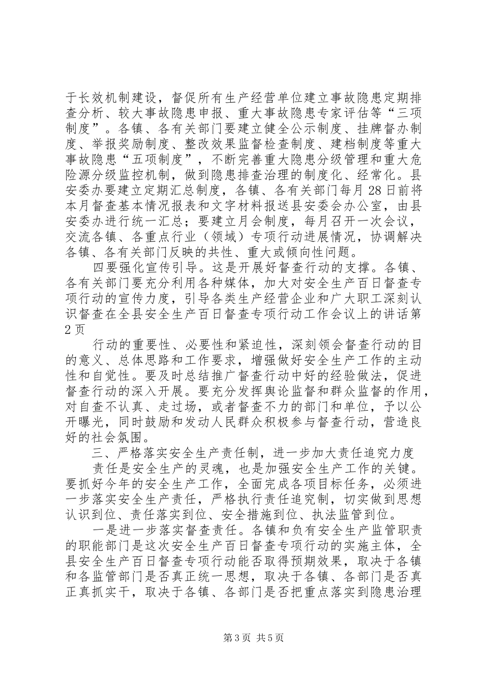 在全县安全生产百日督查专项行动工作会议上的讲话发言_第3页