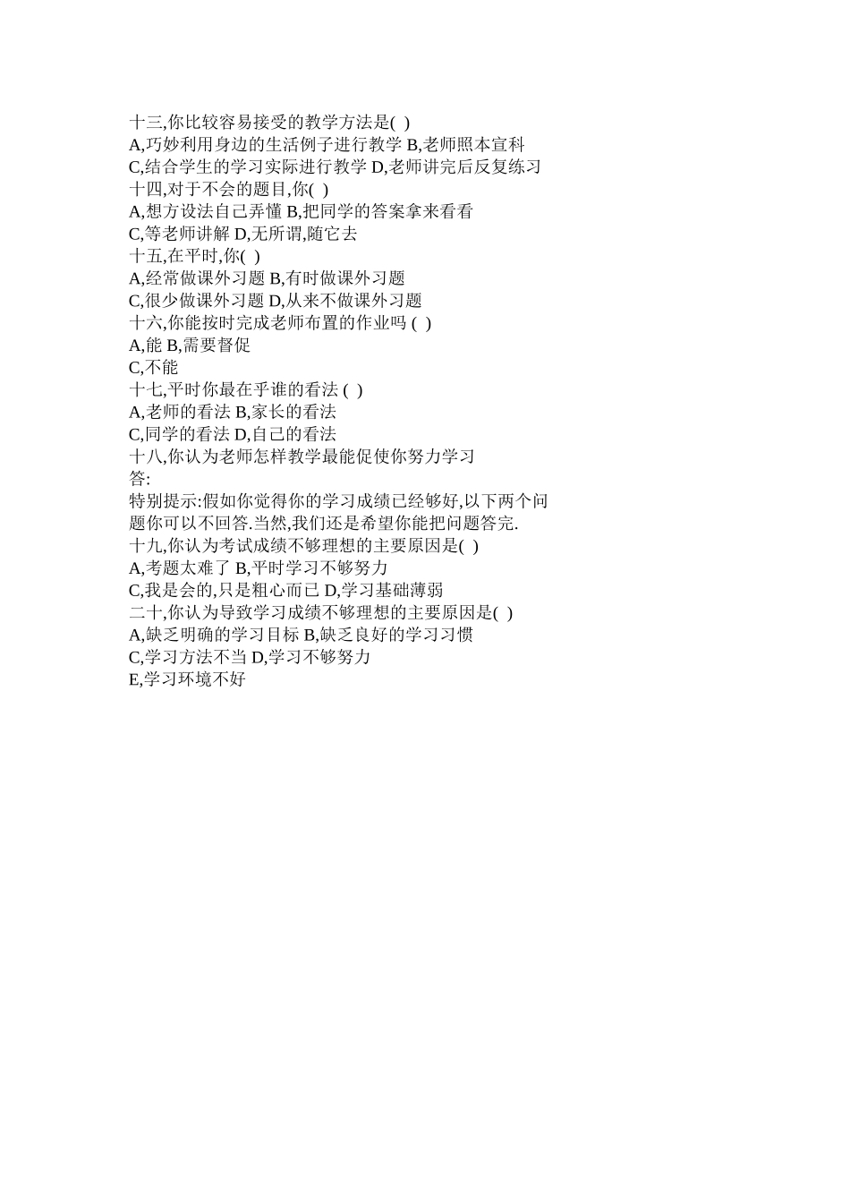 初中学生学习动机调查问卷文档_第2页